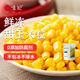 悅味紀(jì) 鮮凍甜玉米粒500g 冷凍沙拉蔬菜 半成品方便菜速食