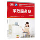 家政服務(wù)員（基礎(chǔ)知識）--國家職業(yè)技能等級認(rèn)定培訓(xùn)教材