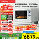 東芝（TOSHIBA）國家補(bǔ)貼20% 原裝進(jìn)口白珍珠水波爐2.0尊享款 微蒸烤炸一體機(jī)變頻微波爐蒸烤箱一體機(jī)ER-XD7001CNW 東芝頂配款水波爐XD7001