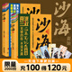 【贈(zèng)書簽】沙海 套裝 盜墓筆記絕妙后續(xù) 探訪沙漠死亡之地的驚險(xiǎn)旅程十年 銷量過百萬(wàn)冊(cè) 隨書附贈(zèng)吳邪 張起靈 黑瞎子主題書簽*3