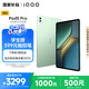 iQOOPad5 Pro 12GB+512GB曼島【國家補貼15%平板】天璣9400+ 13英寸 高亮電競屏 12050mAh 超長續(xù)航