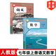 全新正版部編版新版初中7七年級上冊語文數(shù)學(xué)書人教版課本人民教育出版社初1一上冊人教版數(shù)學(xué)語文教材教科書