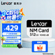 雷克沙（Lexar）256G 512G NM存儲(chǔ)卡 華為榮耀手機(jī)平板內(nèi)存卡 NM儲(chǔ)存卡 華為榮耀內(nèi)存卡512G【店長推薦】 nCARD