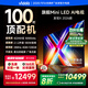 Vidda 發(fā)現(xiàn)X 2026款 100英寸 Mini LED 4224分區(qū) 288Hz超高刷 以舊換新家電國家補(bǔ)貼海信電視100V7R-PRO