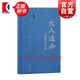 大人造命:泰州陽明學(xué)講稿 楊鑫 現(xiàn)代儒家心學(xué)著作陽明高弟明儒王心齋孔孟之學(xué)泰州學(xué)派 上海古籍出版社 圖書