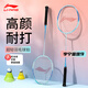 李寧正品羽毛球拍全碳素碳鋁復(fù)合單雙拍初學(xué)套裝超輕高彈耐打入門球拍 天藍(lán)羽毛球單拍【2尼龍球+手膠】