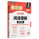 華理社周計劃 初中英語閱讀理解高效訓練 8年級 增強版 含音頻視頻 全文翻譯 答案詳解 長難句解析 閱讀策略