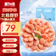 美加佳熟凍北極甜蝦腹籽凈重3斤 90/120規(guī)格  海鮮水產(chǎn) 熟凍甜蝦