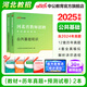 中公教育2025河北教師招聘考試用書(shū)教師編制考試教師崗事業(yè)單位教招真題試卷公共基礎(chǔ)知識(shí)教育綜合知識(shí)石家莊保定邯鄲等 河北教師編 【公基】教材+真題+預(yù)測(cè)2本