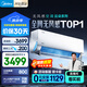 美的空調(diào)1.5匹 無風(fēng)感空調(diào)掛機 云朵系列 母嬰安睡空調(diào) 國家補貼 臥室靜音 KFR-35GW/N8WF1