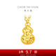 周大福碎金葫蘆足金黃金吊墜項(xiàng)鏈女(工費(fèi)420)45cm 約3.7g EOF1591