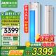 奧克斯（AUX）空調立式 大2匹/大3匹 新一級能效變頻冷暖柜機大出風(fēng)口遠程智控 節能省電 自清潔圓柱立柜式空調 大2匹 一級能效【凈享風(fēng)】大風(fēng)口智控柜機