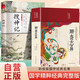 【2冊(cè)】聊齋志異 彩繪國學(xué)蒲松齡原著無刪減小學(xué)生青少年版初中白話版+搜神記