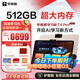 學(xué)而思學(xué)習(xí)機(jī)T4 Pro【2025新款】新課標(biāo)新考法超大內(nèi)存學(xué)習(xí)平板電腦啟蒙小學(xué)初中高中13.2英寸 12+512GB