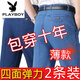 花花公子（PLAYBOY）高腰牛仔褲中年男純棉薄款寬松大碼長褲彈力直筒休閑褲老年工作褲 深藍色+淺藍色/夏季兩條 薄款 34 【腰圍二尺七】