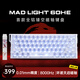 美加獅MAD light 60 HE電競(jìng)游戲鍵盤磁軸鍵盤網(wǎng)頁驅(qū)動(dòng)有線連接客制化機(jī)械鏤空磁軸鍵盤純CNC鋁合金外殼 電泳白 鋁合金外殼 環(huán)諾天啟磁軸
