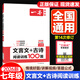 【現貨速發(fā)】2025秋一本初中文言文七年級文言文古詩(shī)文閱讀技能訓練100篇 初一語(yǔ)文文言文閱讀+古代詩(shī)歌鑒賞 初中語(yǔ)文同步閱讀 七年級語(yǔ)文真題練