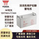 YUASA）鉛酸蓄電池NP100-12 NP系列12V38AH65AH100AH120AH150AH 湯淺NP65-12H(12V65AH)