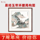 藝仁天新中式山水畫國畫客廳裝飾畫斗方正方形掛畫書房茶室玄關(guān)風(fēng)景壁畫 流暉映遠(yuǎn)峰-卡紙裝裱 裝裱高85*寬85cm 黑檀木圓角畫框