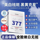 比芭美377補水保濕修復(fù)美i白淡斑抗皺緊致收縮毛孔美白面膜熬夜提亮膚色 25ml*5片