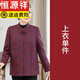 恒源祥老年人女春裝奶奶裝外套洋氣老太太衣服媽媽春秋中式毛呢唐裝上衣 紅色上衣 L 【85-95斤】