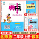 2025秋版榮德基典中點二年級數(shù)學(xué)上冊北師版BS版 小學(xué)生綜合應(yīng)用創(chuàng)新題典點二年級上冊數(shù)學(xué)同步練習(xí)冊