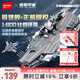 森寶積木福建艦航母正版授權(quán)軍事拼裝玩具男孩生日禮物208039