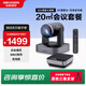 海康威視電腦直播攝像頭V158 4K超高清  辦公視頻會(huì)議攝像機(jī)設(shè)備 遙控云臺(tái) 抖音快手 美顏直播帶貨 【20㎡會(huì)議套裝】V158+無線麥克風(fēng)