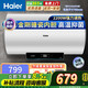 海爾（Haier）電熱水器50/60/80升補貼免費上門(mén)安裝可選變頻速熱金剛無(wú)縫膽內膽免清洗節能鎬金全瓷防電墻專(zhuān)利 50L 2200W 海爾電熱水器高溫抑菌電腦版爆款