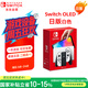 Nintendo Switch任天堂OLED游戲機(jī)NS掌上主機(jī)日版白色便攜家用體感掌機(jī)(國(guó)家補(bǔ)貼15%)