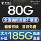 電信流量卡全國(guó)通用無限流量手機(jī)卡純上網(wǎng)卡高速不限速5G大王卡電話卡電信流量卡 星燦卡 19元185G全國(guó)高速+套餐不變無合約