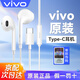 vivo原裝有線耳機Type-c半入耳式s30s20s19s18s17s16pro x200x100x90x80線控帶麥iQOO13 12pro neo9pad 【XE160】Type-C接口耳機
