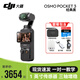 大疆Osmo Pocket 3 靈眸口袋云臺相機(jī) DJI 手持?jǐn)?shù)碼相機(jī)  旅游 vlog 美顏攝像 高清增穩(wěn) 標(biāo)準(zhǔn)版+128G卡配件禮包 一年版隨心換（219元）