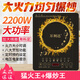 萬(wàn)利達(dá)電磁爐家用防水爆炒一體電池爐智能定時(shí)火鍋爐多功能學(xué)生宿舍小型 【觸摸款單機(jī)】 猛火王2200W電磁爐