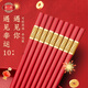 唐宗筷 紅色喜宴合金筷子10雙裝 金三葉 喜事祈福 喜慶婚禮TK30-7983