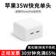 原奘蘋(píng)果充電器充電線(xiàn)45W快充套裝適配原裝正品iPhone14/13promax/12plus/11氮化鎵充電頭數據線(xiàn) 【雙接口充電不排隊】蘋(píng)果35W快充頭