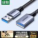 綠聯(lián)USB3.0延長線 公對母數(shù)據連接線 適用U盤鼠標鍵盤打印機分線器擴展加長轉接線鋁殼編織2米10497