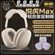悅虎華強北定制悅虎Max頭戴式藍牙耳機金屬降噪運動(dòng)耳麥適用于ios安卓頭戴式藍牙耳機主動(dòng)降噪高音質(zhì) MAX二代星光白C口【植絨皮套】 【全套包裝】定制版本