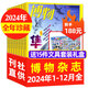 【官方旗艦店】博物雜志2025年1-11月新 全年/半年訂閱/2026/2024/2023年/增刊/典藏可選 中國國家地理出品 青少年版中小學(xué)科普百科自然知識 博物君張辰亮非過(guò)刊K 現貨【全年珍藏】2
