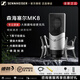 森海塞爾MK4 MK8 麥克風(fēng)大振膜電容話(huà)筒 喜馬拉雅有聲書(shū)設備錄音錄書(shū)直播 MK8官方標配  +配件+技術(shù)調試