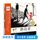 【全圖無字】路邊花 平裝點讀版 海豚繪本花園兒童故事書國外獲獎幼兒閱讀幼兒園寶寶經(jīng)典啟蒙0-2-3-4-6歲
