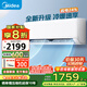 美的（Midea）空調大1.5匹冷靜星三代升級款掛機變頻節(jié)能新一級能效冷暖兩用壁掛式臥室空調防直吹APP 國家補貼 大1.5匹 一級能效 升級新品XA1P 冷暖速享