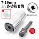 綠林（GREENER）萬(wàn)用套筒電動(dòng)套筒扳手電鉆螺絲家用7-21mm多功能加長(zhǎng)套筒螺絲刀