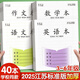 漢狀元3-6年級作業(yè)本小學(xué)生數學(xué)本英語(yǔ)本作文本語(yǔ)文本加厚江蘇版專(zhuān)用練習本子批發(fā)開(kāi)學(xué)準備 【共40本】語(yǔ)數英作/各10本