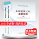 2025水利工程預(yù)算定額 水利工程設(shè)計概(估)算編制規(guī)定 水利建筑工程概 預(yù)算定額 設(shè)備安裝 水土保持 施工機械臺時費 自選 2025年水利建筑工程概算定額（上、下冊）