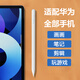 凱雷諾 適用華為Pura 80/70/p60/p50/p40/p30/x ultra pro pro+手機觸控筆電容筆觸屏筆手寫(xiě)字觸碰點(diǎn)觸筆 電容筆+1備用筆尖+免費領(lǐng)筆尖