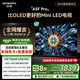 創(chuàng)維電視黑騎士A5F Pro 65英寸QD-Mini LED 超越oled液晶游戲智能平板4k電視機(jī) 國家補貼 a5dpro+