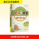七彩課堂 語(yǔ)文 五年級上冊