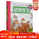 我的科學(xué)啟蒙書·妙趣科學(xué)立體書（兒童版）12：動物寶寶