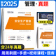 環(huán)球網(wǎng)校中級注冊安全工程師2025教材歷年真題章節習題集安全生產(chǎn)管理技術(shù)基礎法律法規注安建筑化工其他安全實(shí)務(wù)贈視頻題庫 【安全生產(chǎn)管理試卷】4年真題+4套模擬